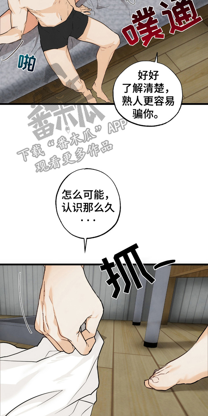 恶魔在摇滚漫画,第8章：幸运符2图