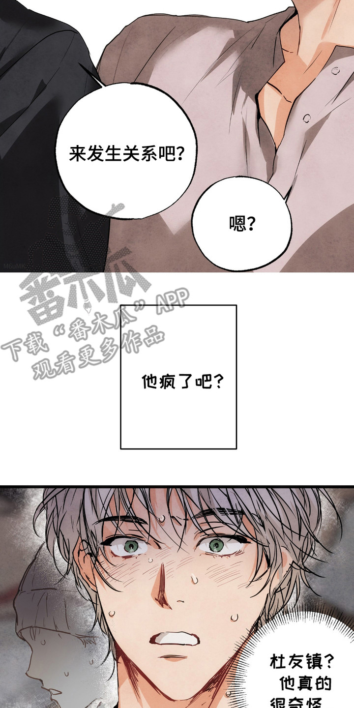 恶魔在摇滚漫画,第4章：很奇怪5图