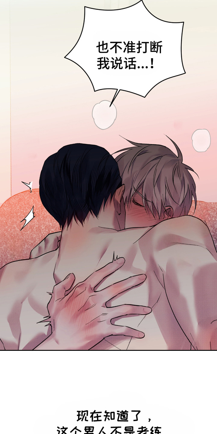 我的小笨熊漫画,第9章：规矩1图
