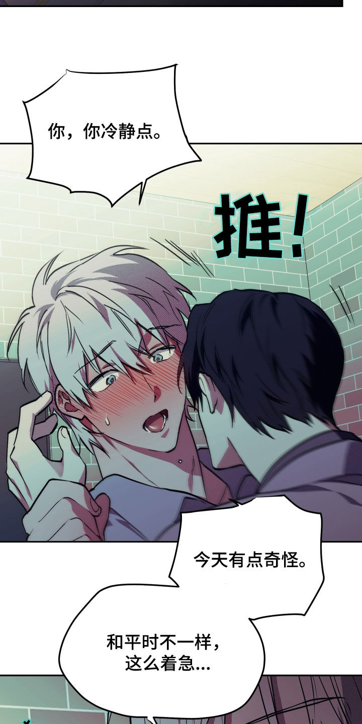 我的小笨熊漫画,第12章：不安感1图