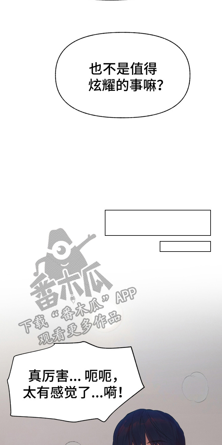 我的小笨熊漫画,第1章：精英人士4图