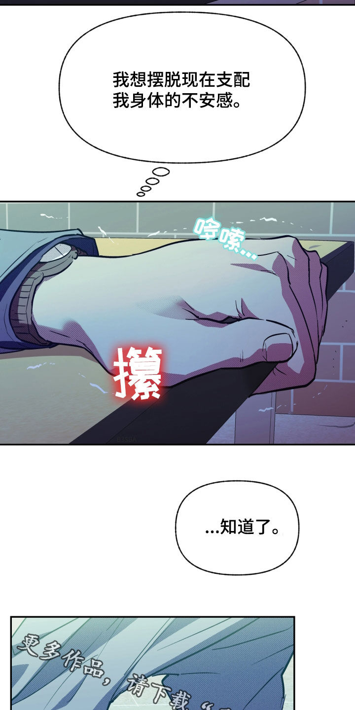 我的小笨熊漫画,第12章：不安感4图