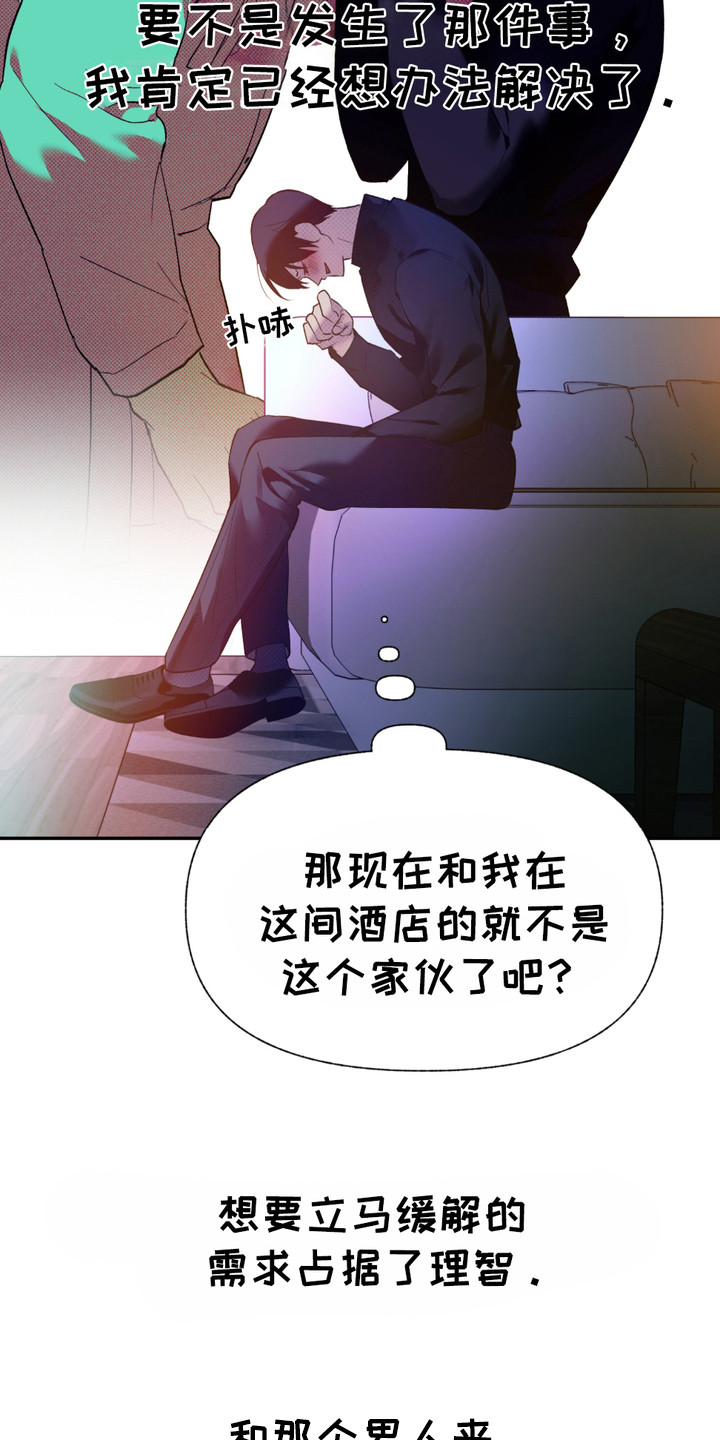 我的小笨熊漫画,第4章：很淡定1图