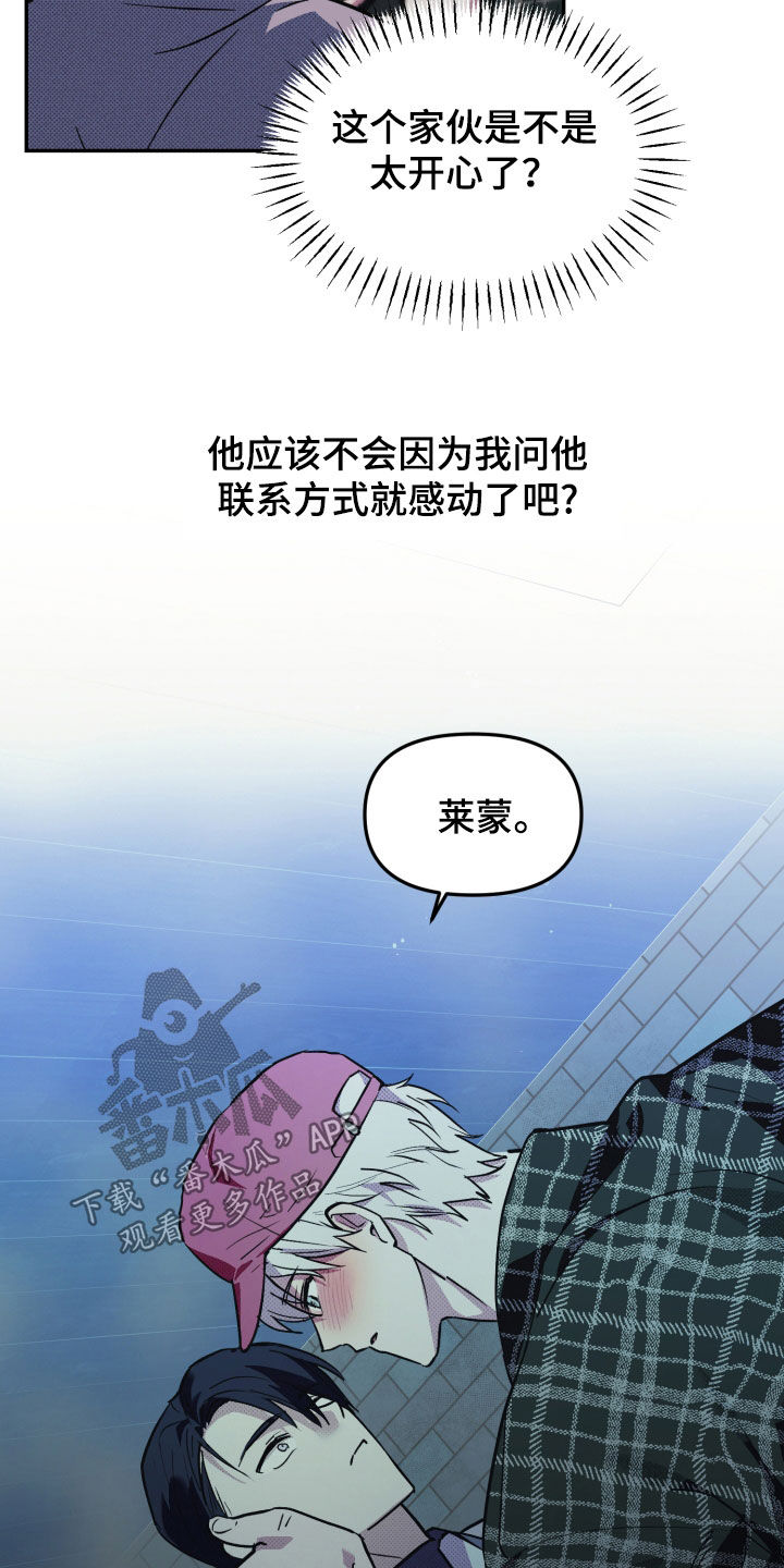 我的小笨熊漫画,第14章：你误会了2图