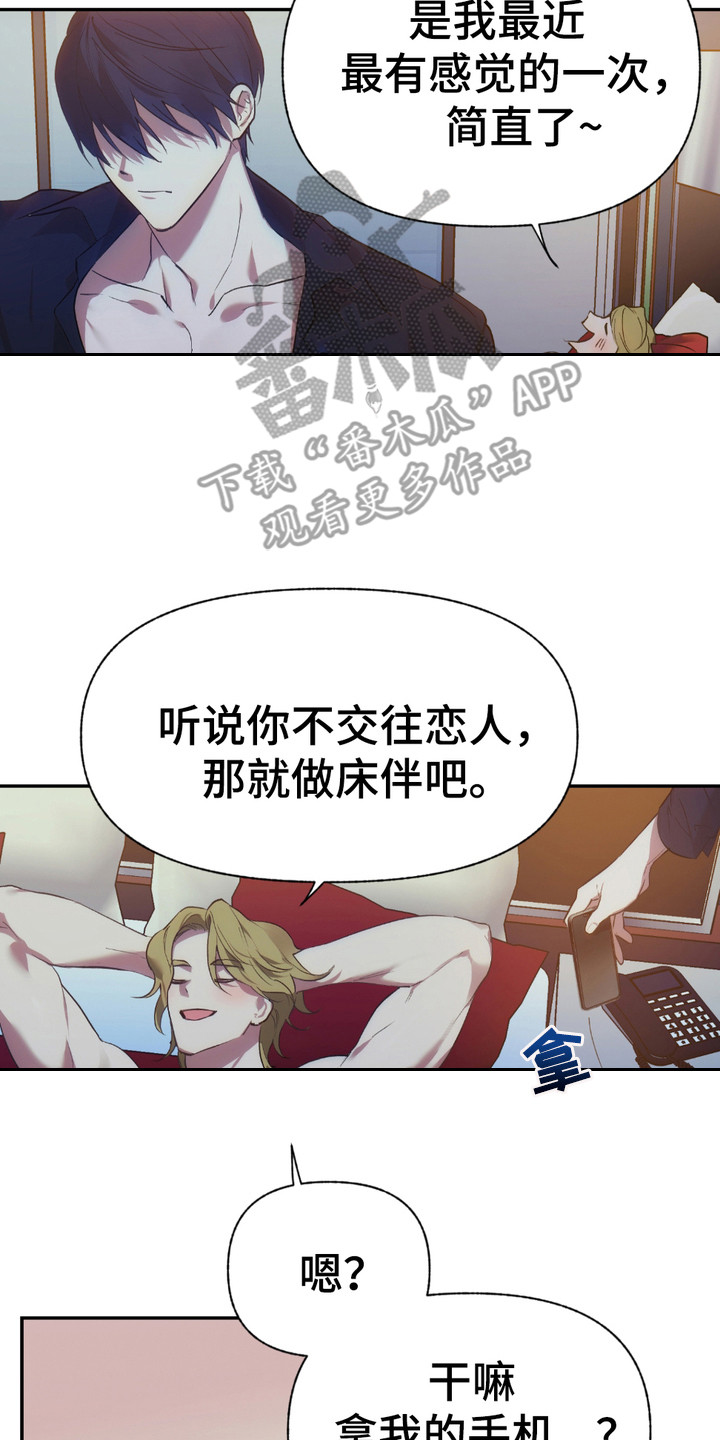 我的小笨熊漫画,第1章：精英人士2图