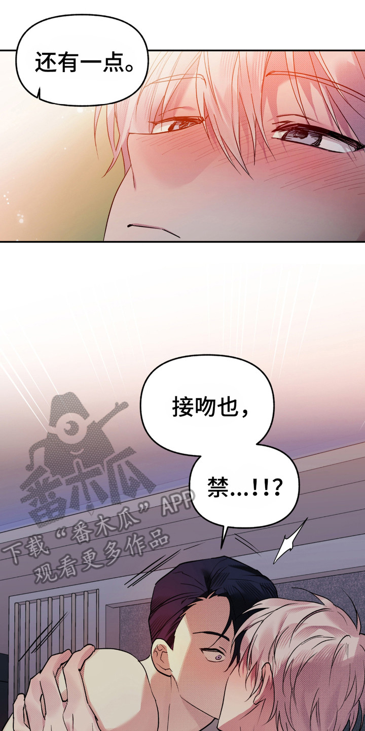 我的小笨熊漫画,第9章：规矩4图