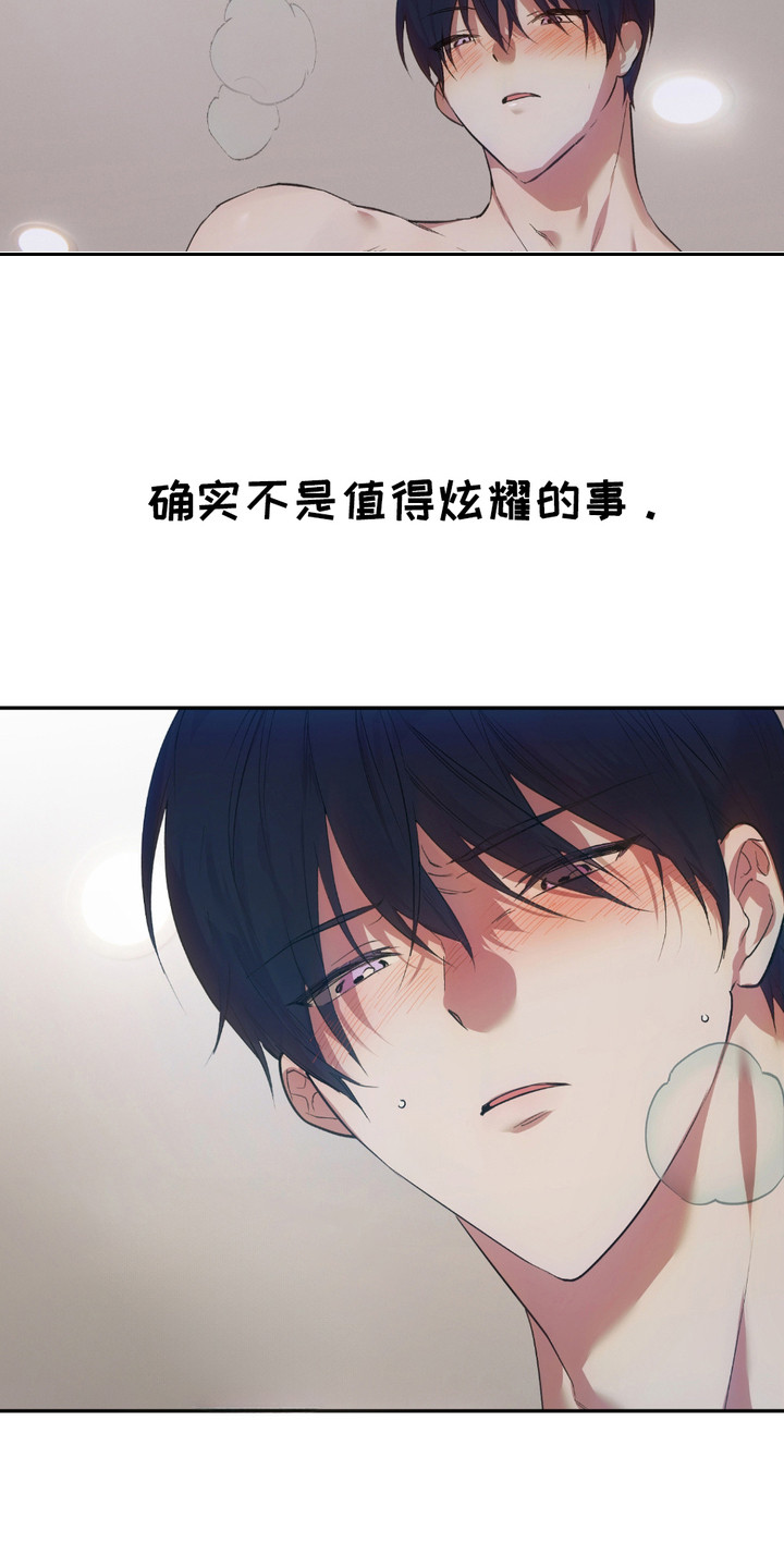 我的小笨熊漫画,第1章：精英人士5图