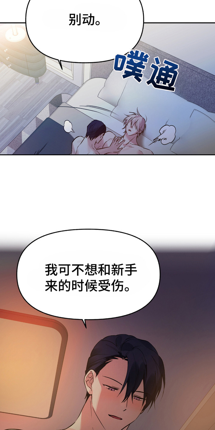 我的小笨熊漫画,第9章：规矩4图