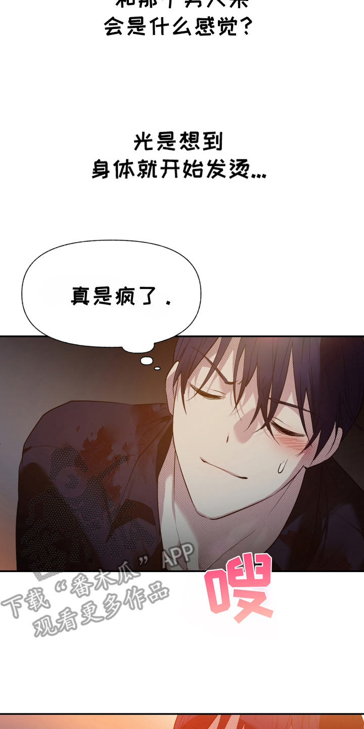 我的小笨熊漫画,第4章：很淡定2图