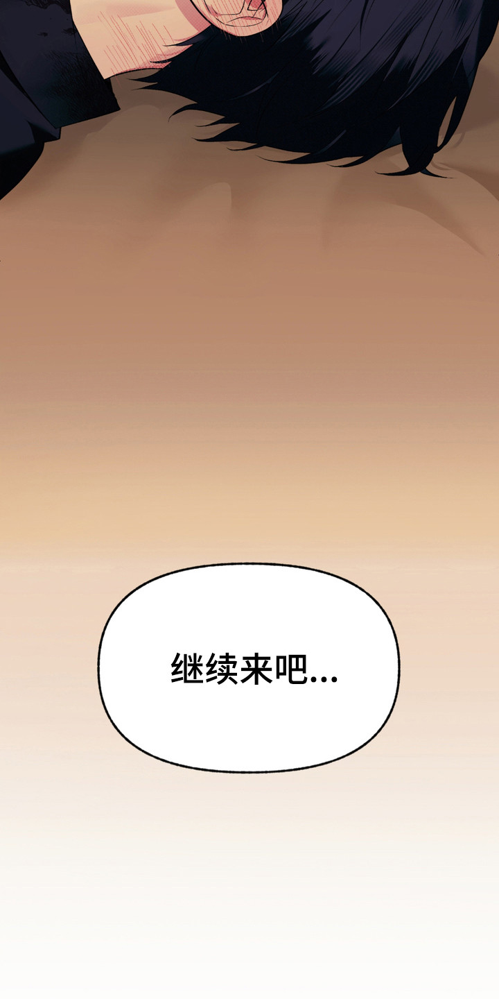 我的小笨熊漫画,第5章：我行我素4图