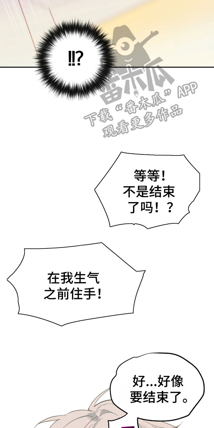 我的小笨熊漫画,第5章：我行我素4图