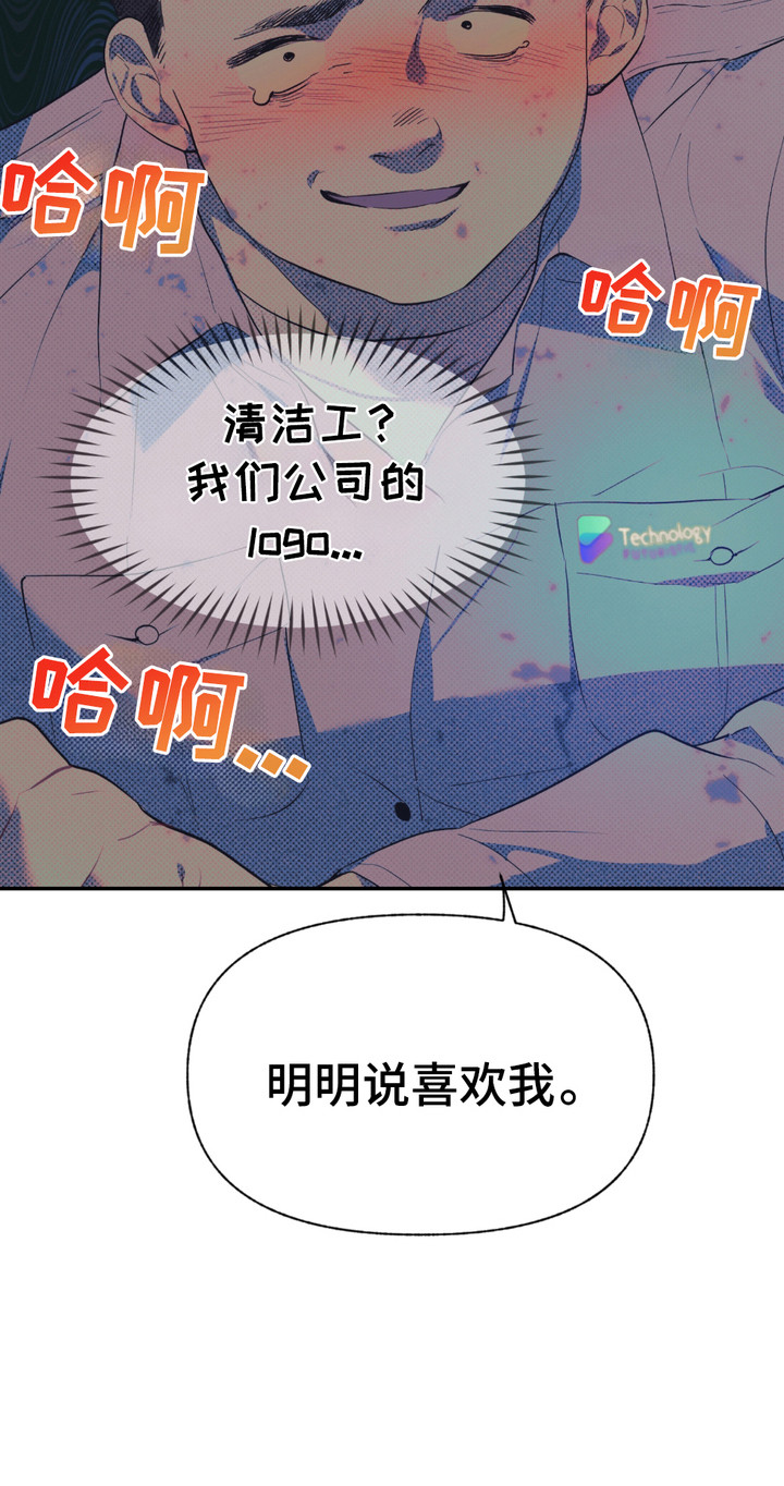 我的小笨熊漫画,第2章：袭击1图