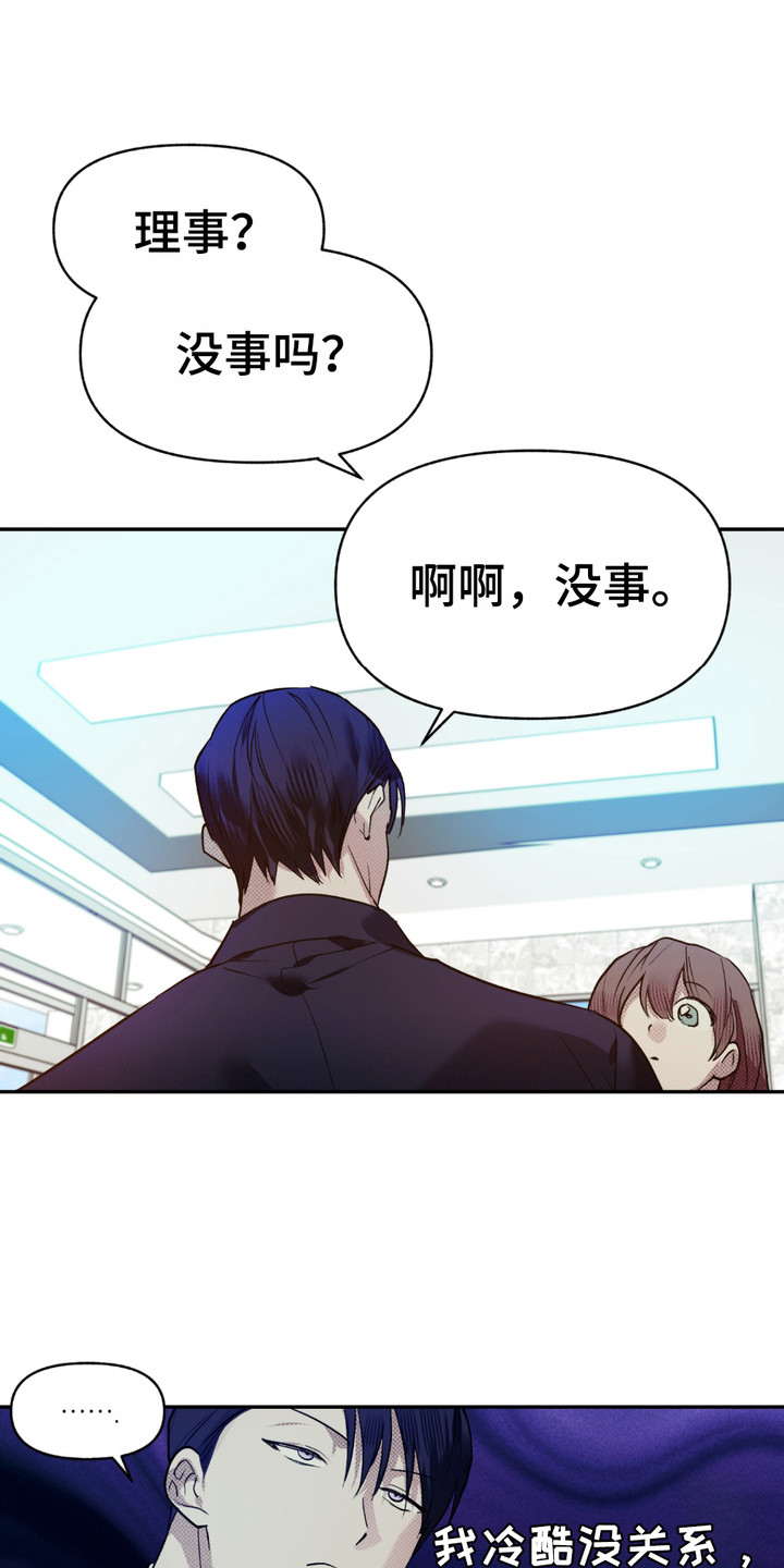 我的小笨熊漫画,第6章：无视1图