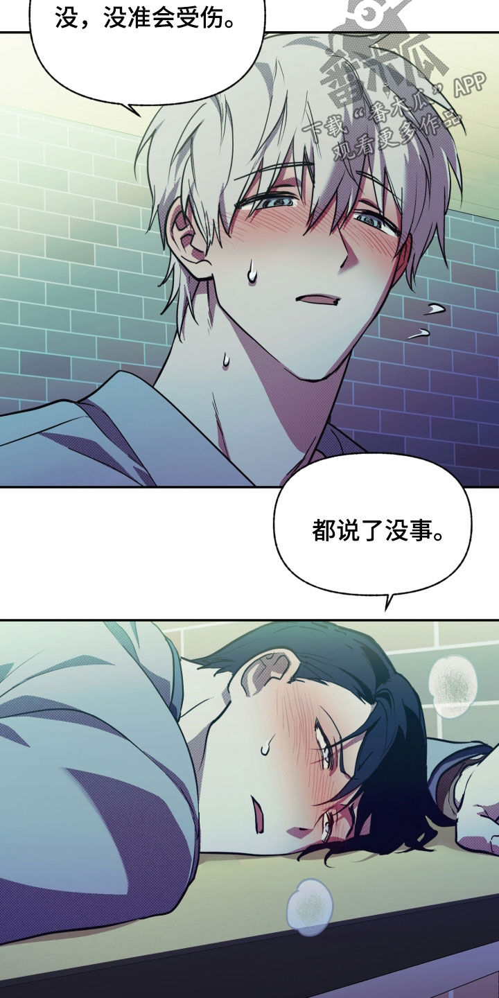 我的小笨熊漫画,第12章：不安感3图