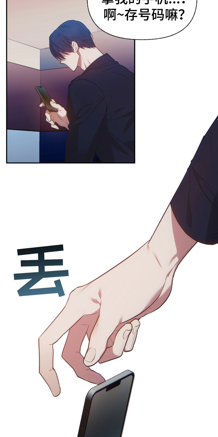 我的小笨熊漫画,第1章：精英人士3图