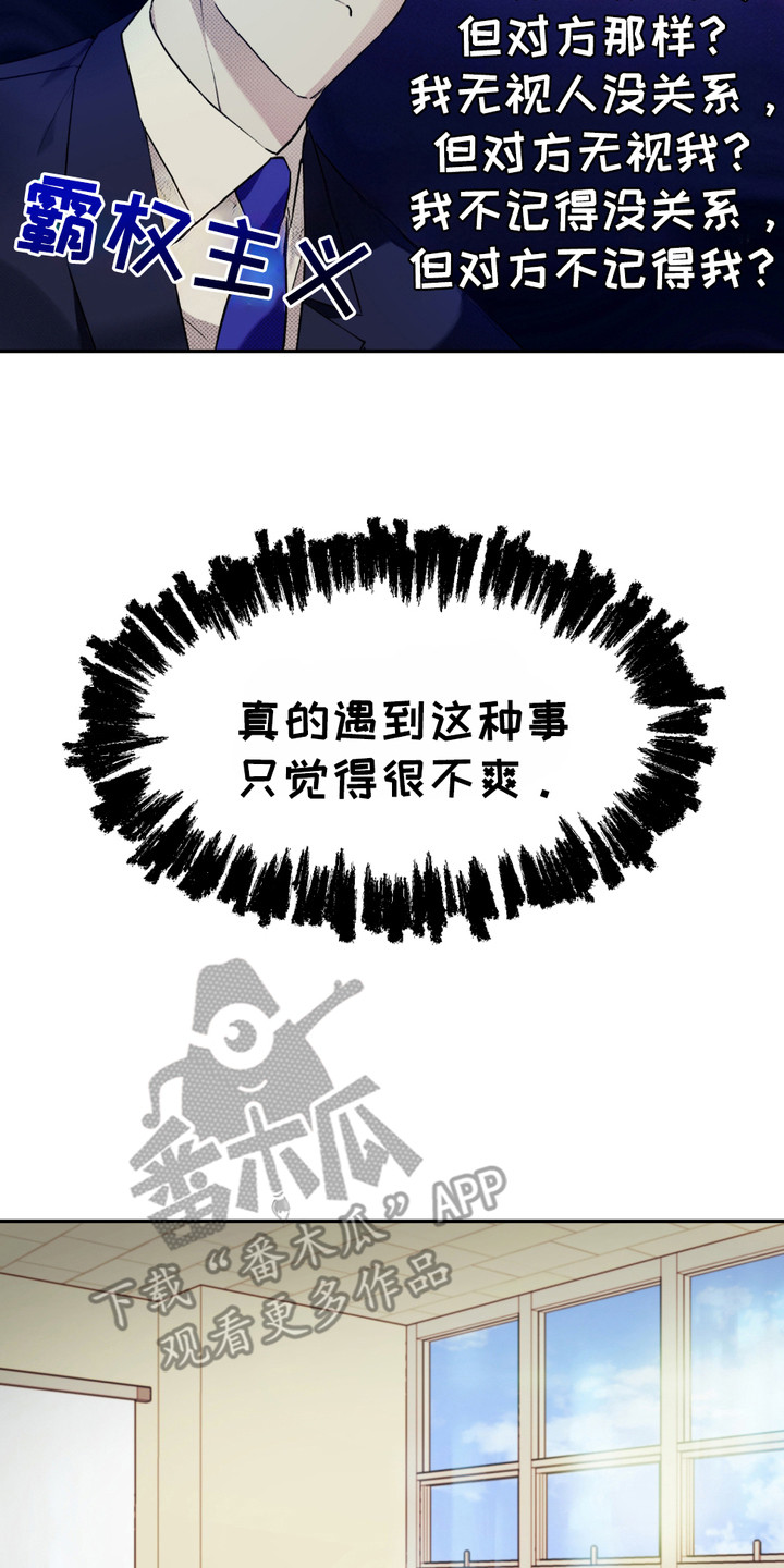 我的小笨熊漫画,第6章：无视2图