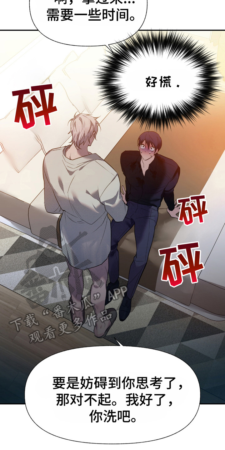 我的小笨熊漫画,第4章：很淡定5图