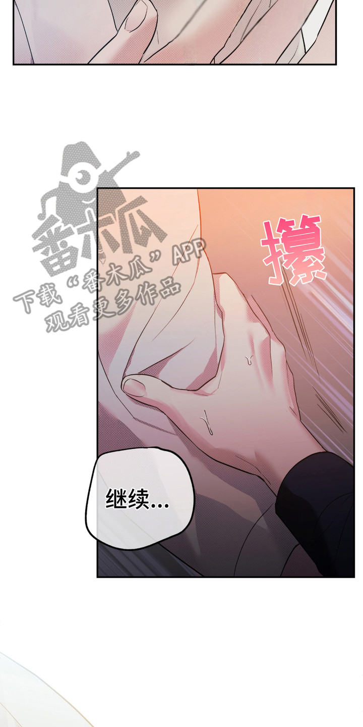 我的小笨熊漫画,第5章：我行我素2图