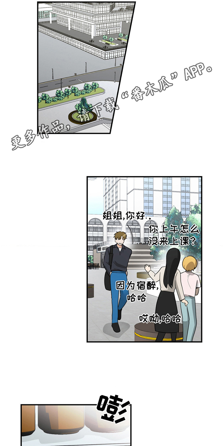 歹徒和跟踪狂漫画,第5章：冷静4图