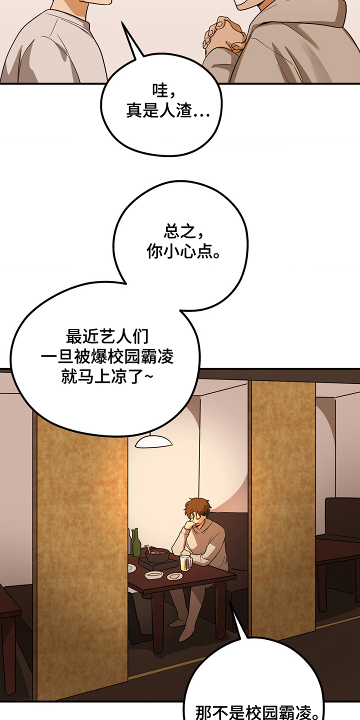 跟踪劫匪漫画,第2章：学生时期2图