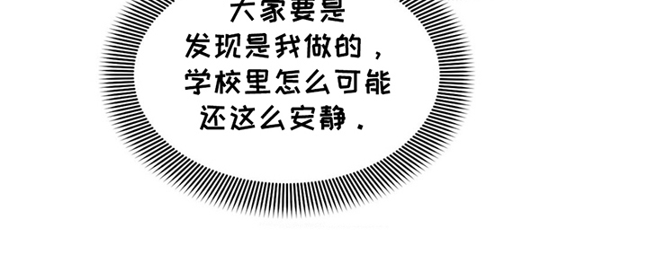 歹徒和跟踪狂漫画,第5章：冷静2图