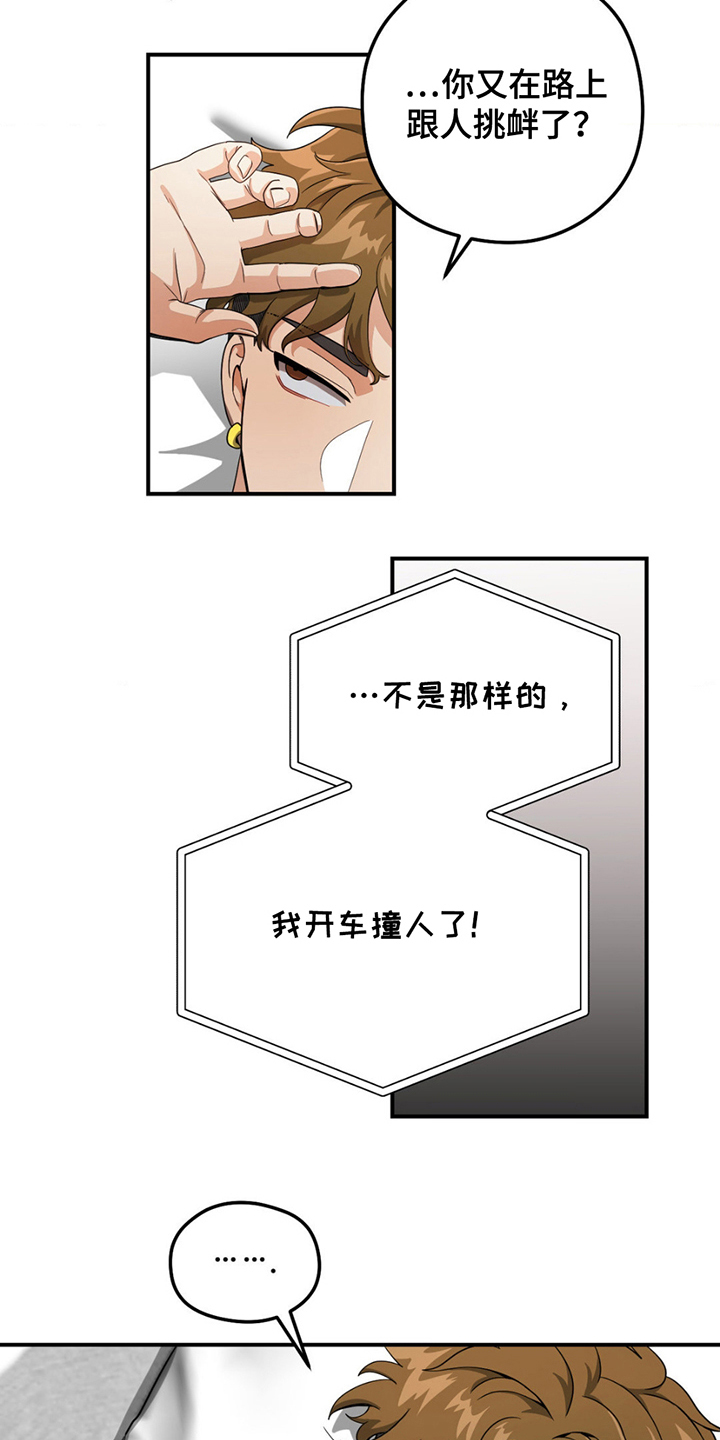 歹徒和警察发生枪战漫画,第4章：栽赃2图