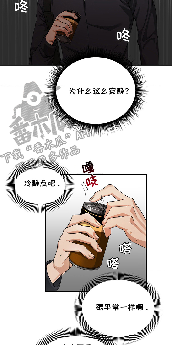 歹徒和跟踪狂漫画,第5章：冷静1图