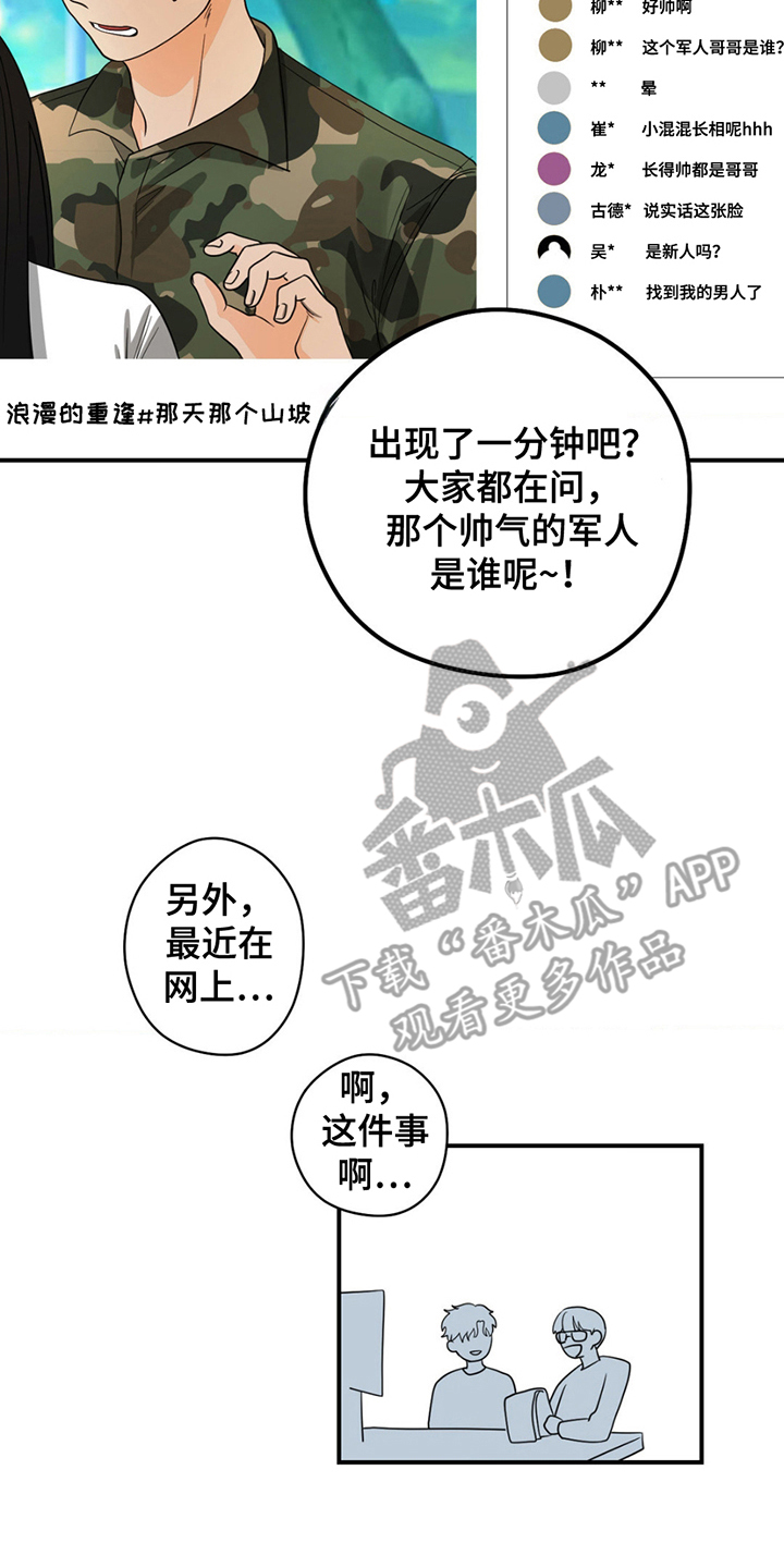 歹徒和跟踪狂漫画,第1章：网红4图