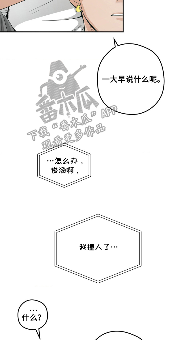 歹徒和警察发生枪战漫画,第4章：栽赃1图