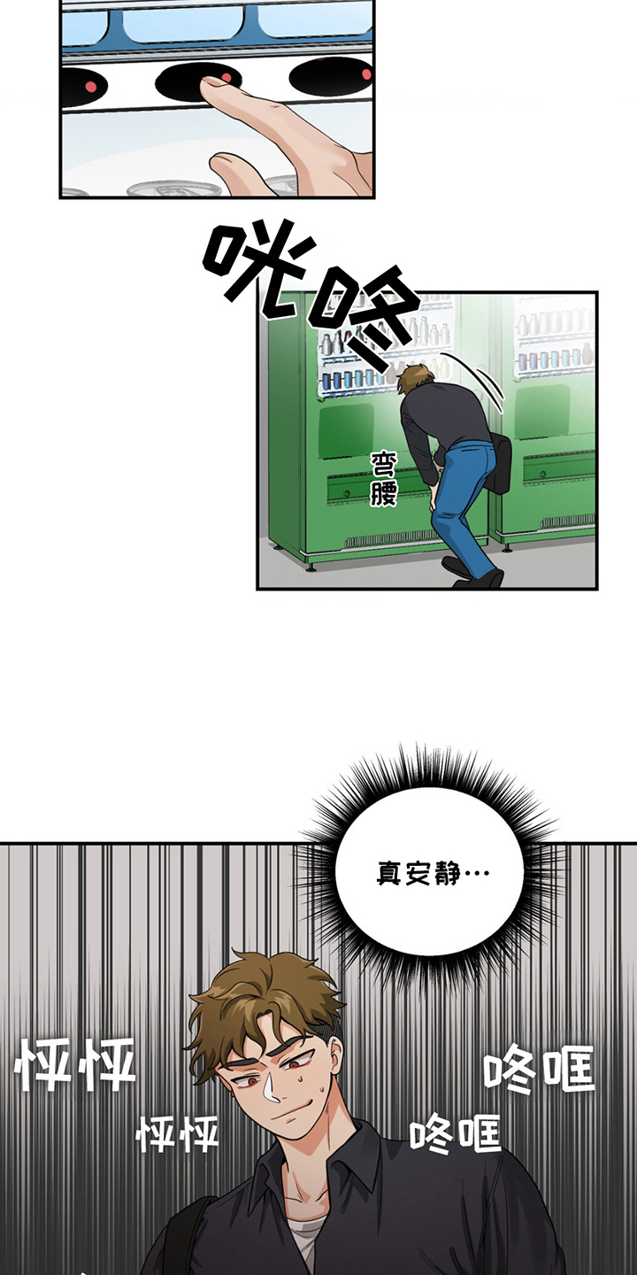 歹徒和跟踪狂漫画,第5章：冷静5图