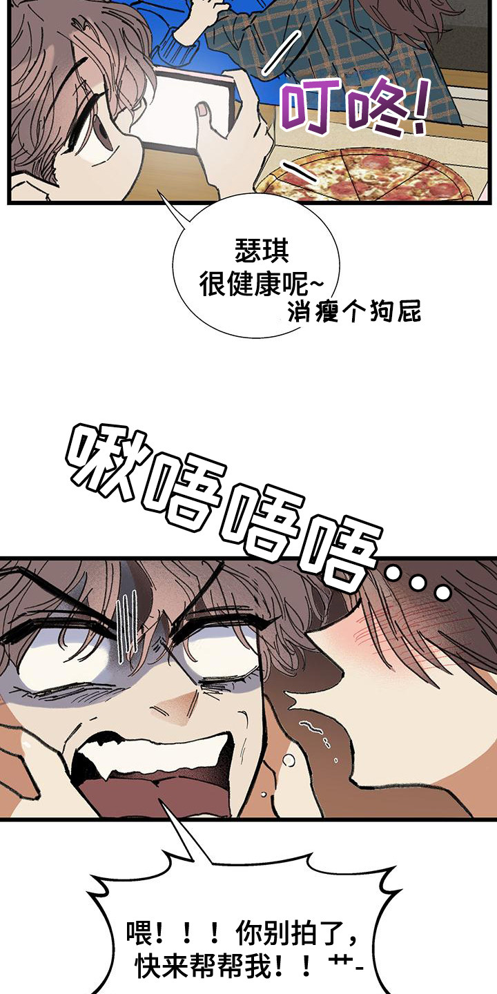 微醺蔷薇漫画,第1章：室友1图