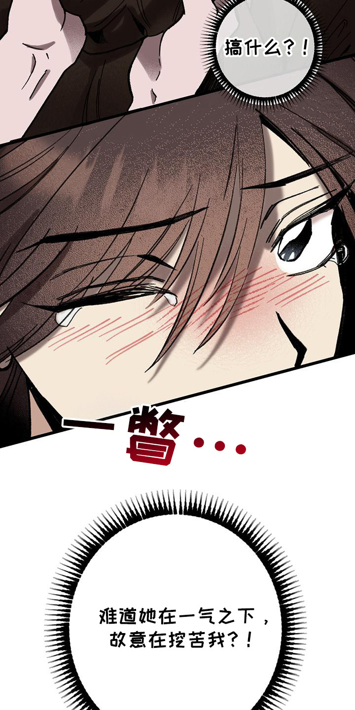 微醺蔷薇漫画,第10章：道歉4图