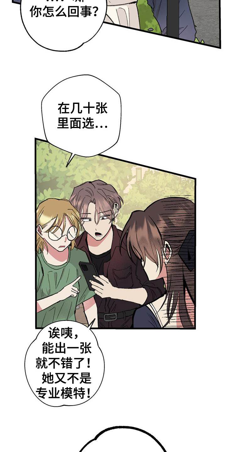 微醺蔷薇漫画,第20章：事前协商1图