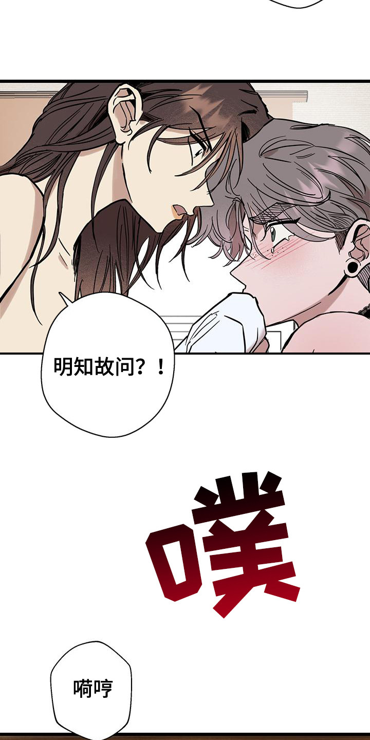 微醺蔷薇漫画,第13章：牵着鼻子走2图