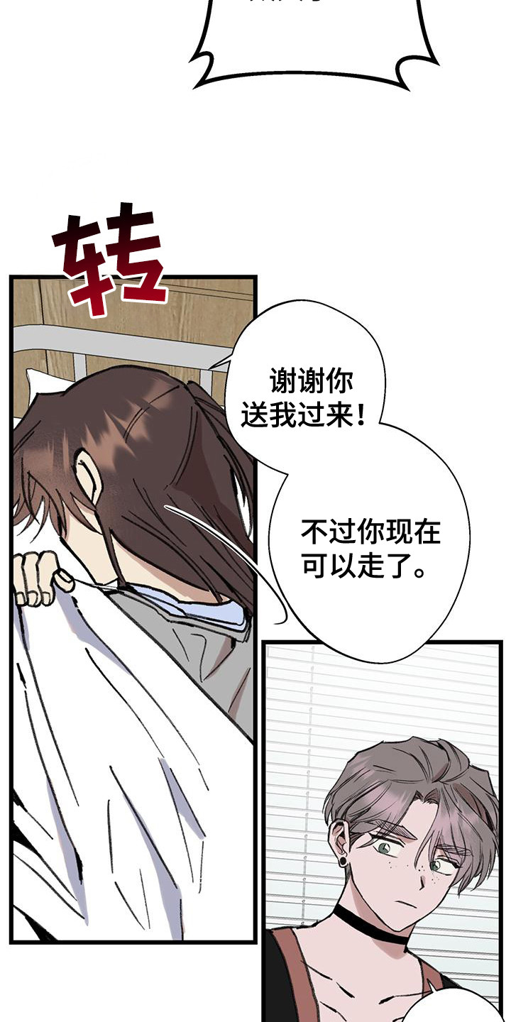 微醺蔷薇漫画,第15章：扭伤3图