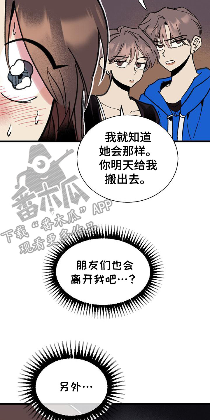 微醺蔷薇漫画,第8章：逃跑3图
