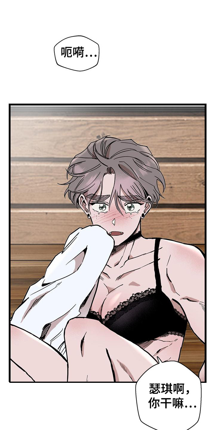 微醺蔷薇漫画,第13章：牵着鼻子走1图