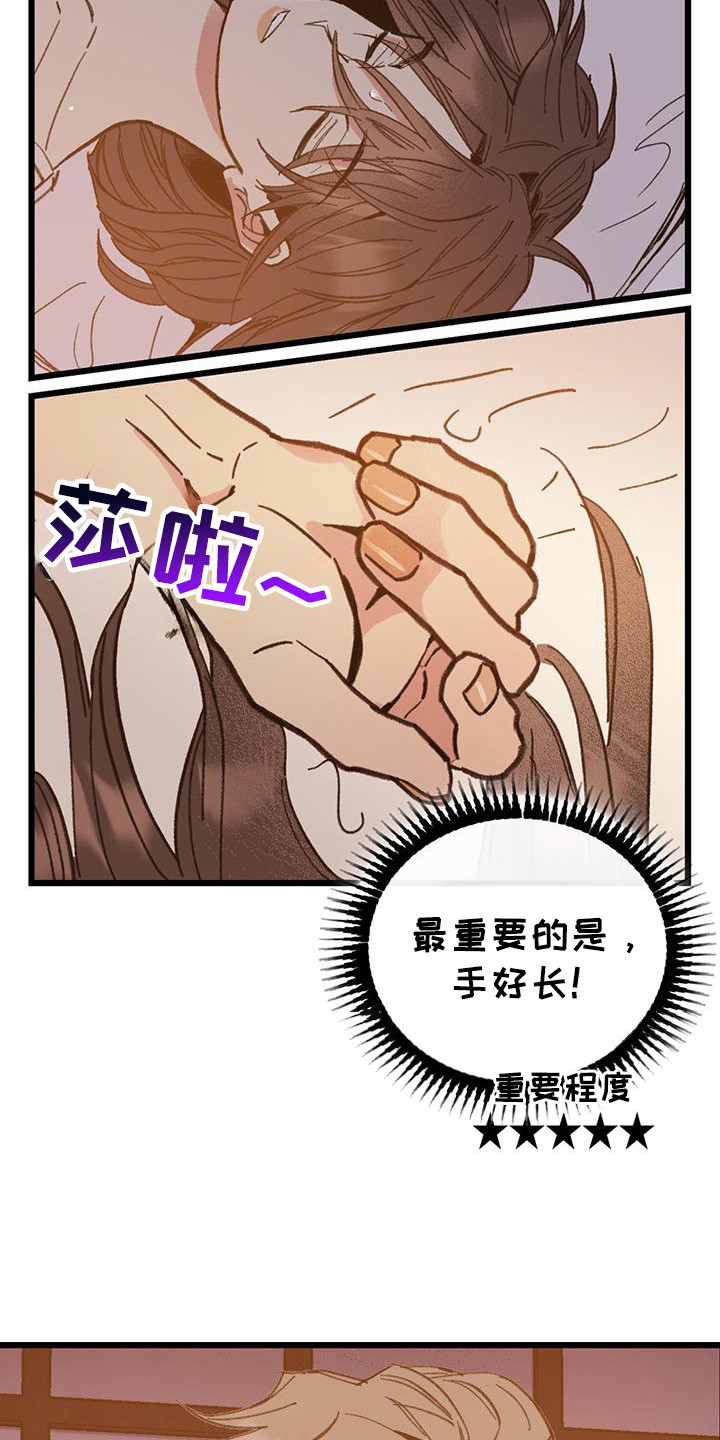 微醺蔷薇漫画,第6章：暖和一下2图