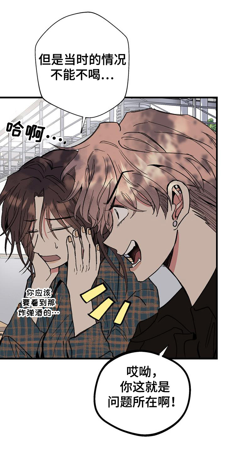 微醺蔷薇漫画,第18章：刀子嘴豆腐心5图