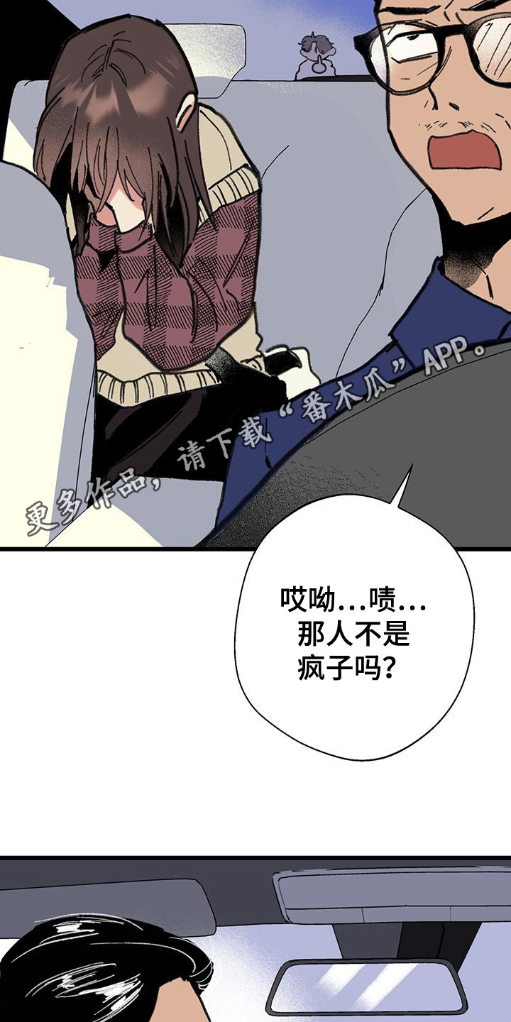微醺蔷薇漫画,第8章：逃跑2图