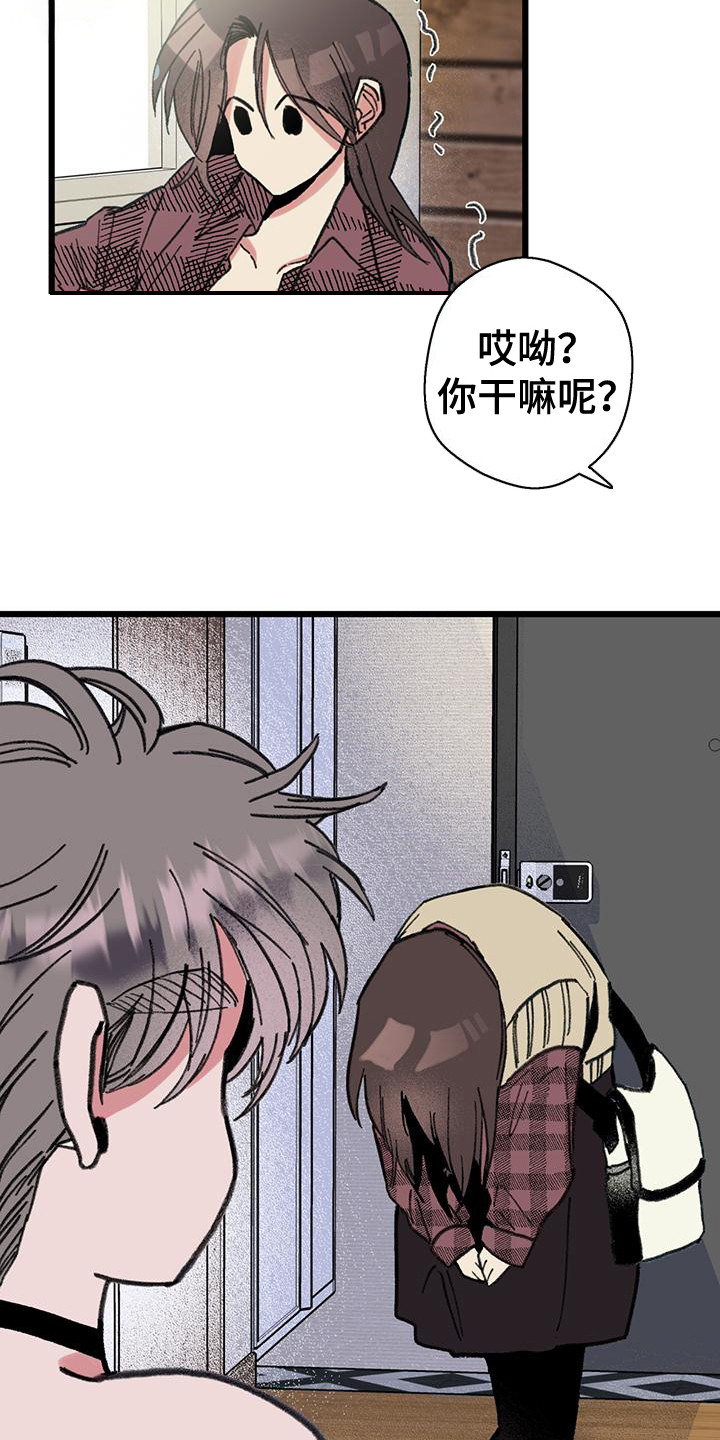 微醺蔷薇漫画,第7章：闯祸了1图