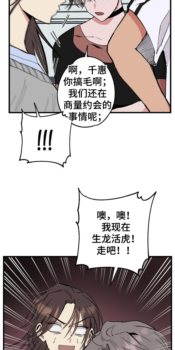 微醺蔷薇漫画,第17章：大好机会2图