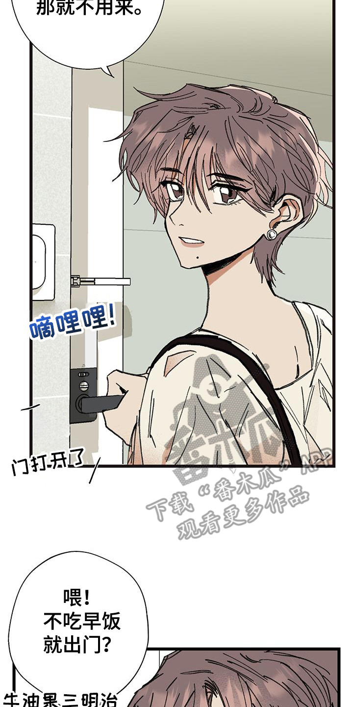 微醺蔷薇漫画,第2章：合作课程2图