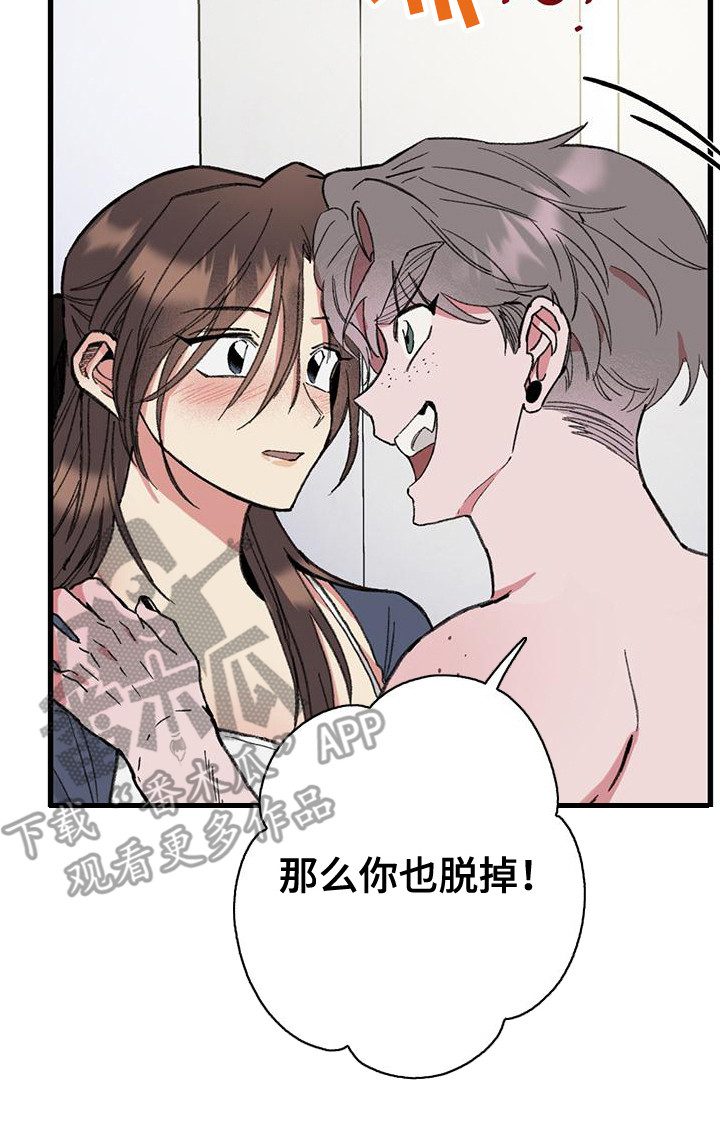 微醺蔷薇漫画,第23章：心情奇怪4图