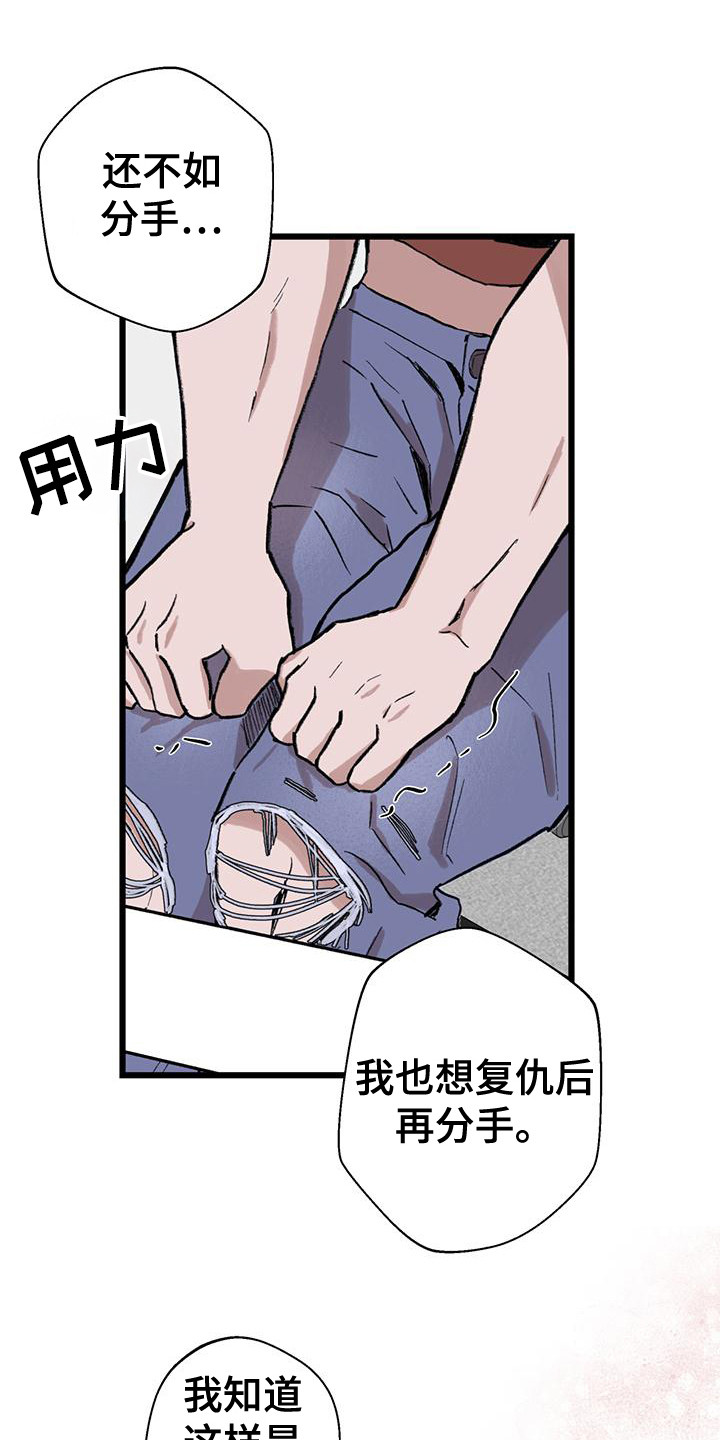 微醺蔷薇漫画,第16章：请求4图
