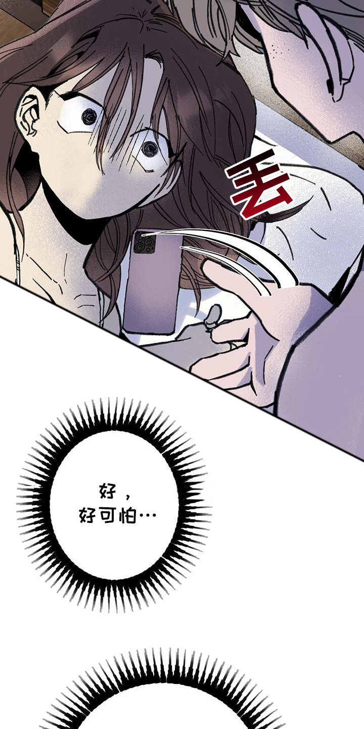 微醺蔷薇漫画,第7章：闯祸了4图