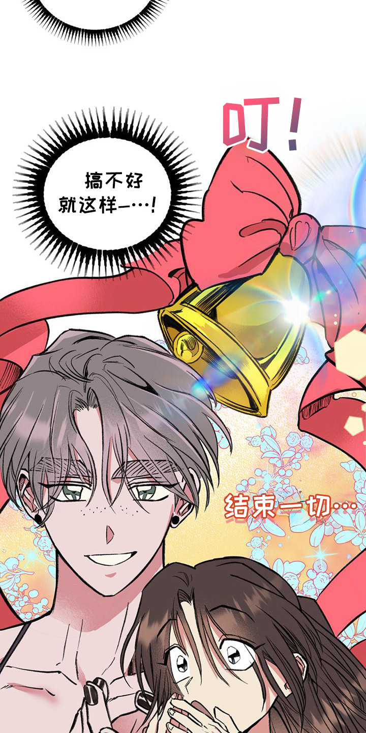 微醺蔷薇漫画,第21章：说明情况1图