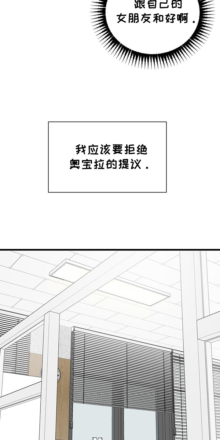 微醺蔷薇漫画,第16章：请求3图