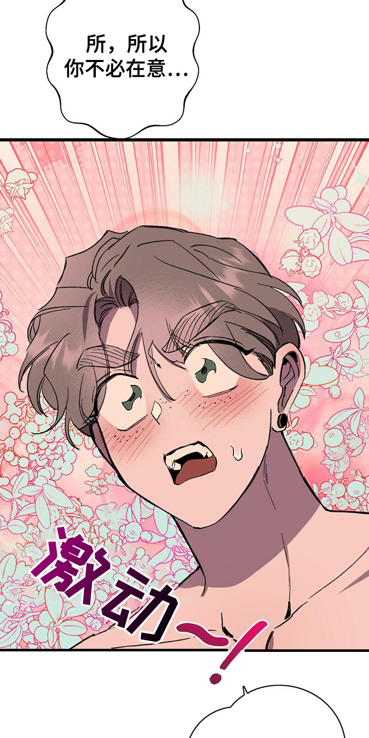 微醺蔷薇漫画,第25章：慌张3图