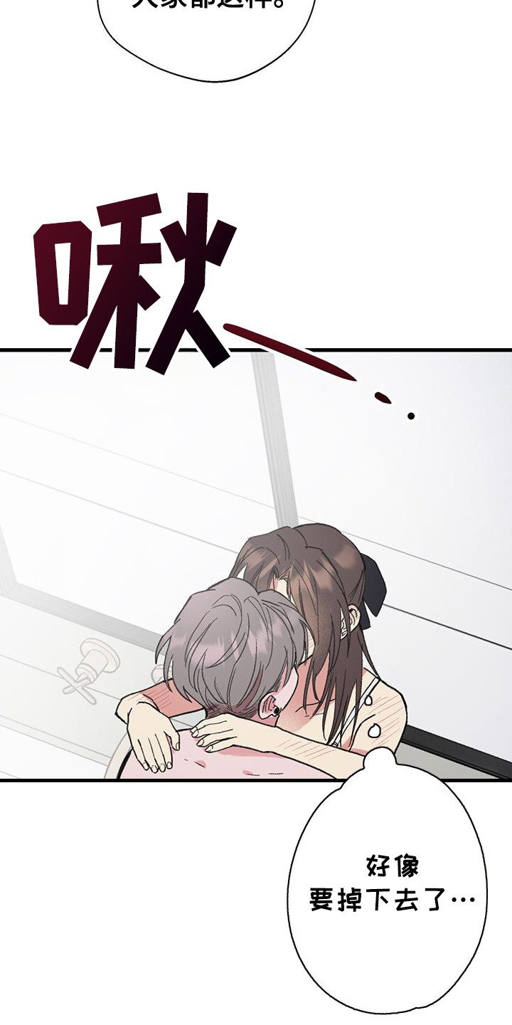 微醺蔷薇漫画,第23章：心情奇怪2图